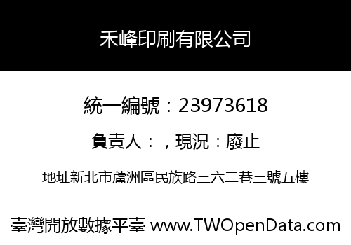 禾峰印刷有限公司