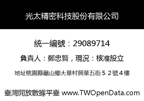 光太精密科技股份有限公司