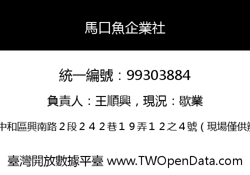 馬口魚企業社