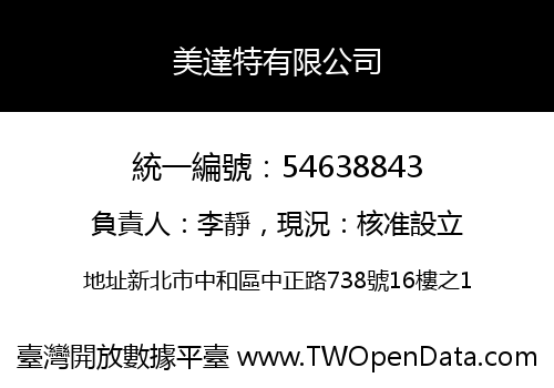 美達特有限公司
