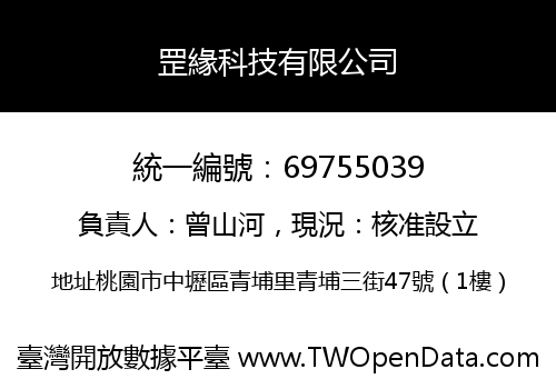 罡緣科技有限公司