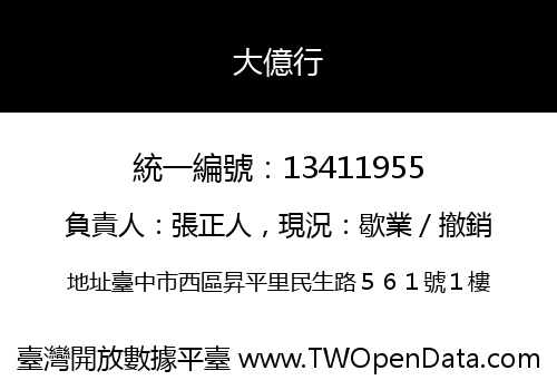 大億行