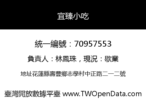 宜臻小吃