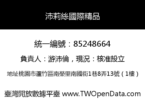 沛莉絲國際精品