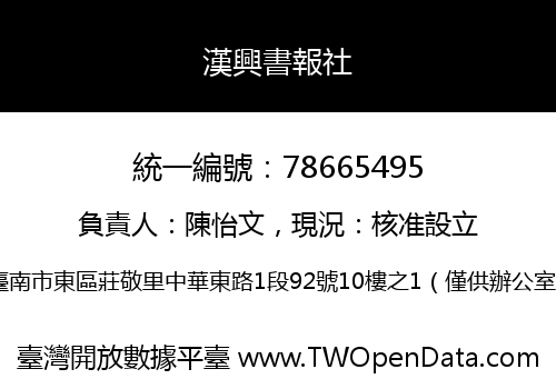 漢興書報社