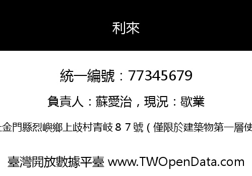 利來