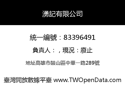 湧記有限公司