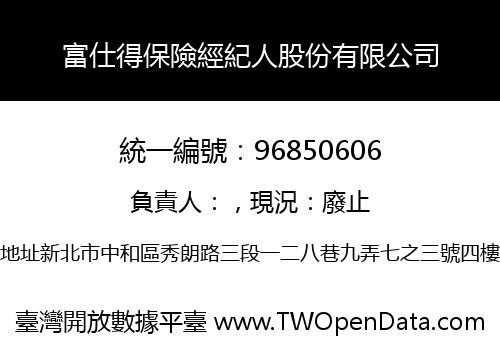 富仕得保險經紀人股份有限公司