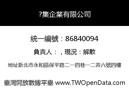 ?集企業有限公司