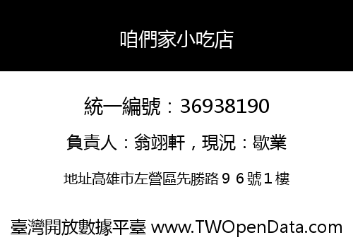 咱們家小吃店