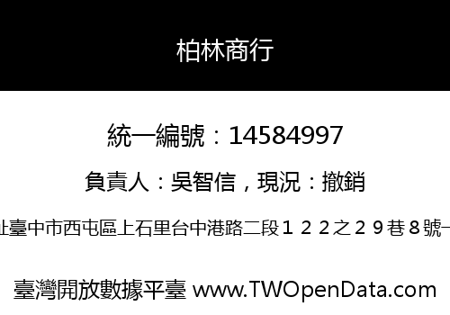 柏林商行