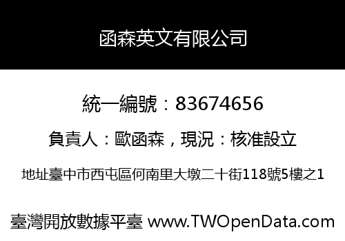 函森英文有限公司