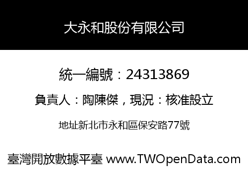大永和股份有限公司