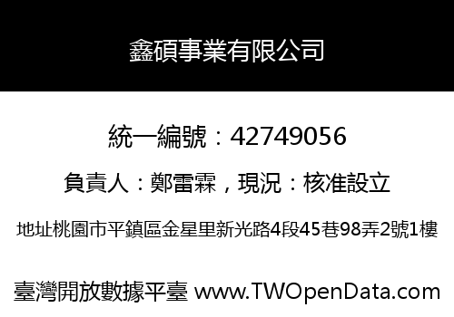 鑫碩事業有限公司