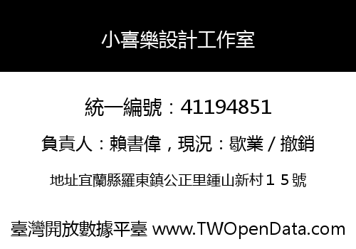 小喜樂設計工作室