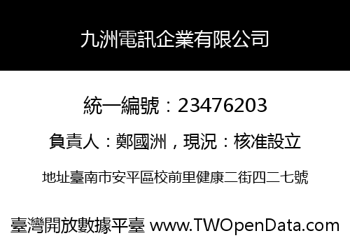 九洲電訊企業有限公司