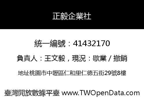 正毅企業社