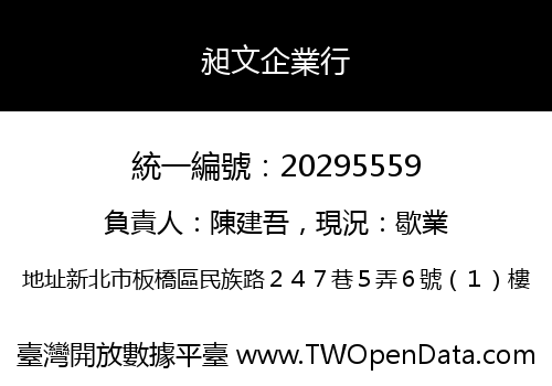 昶文企業行