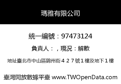瑪雅有限公司