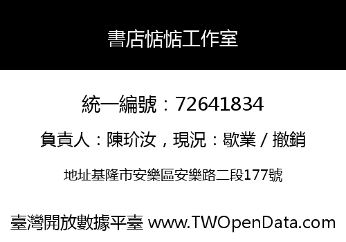 書店惦惦工作室