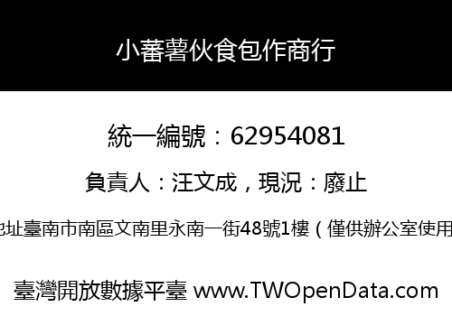 小蕃薯伙食包作商行