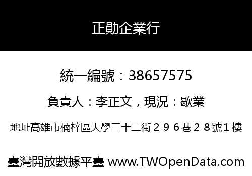 正勛企業行