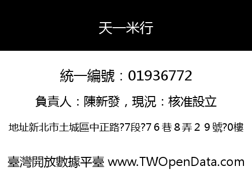 天一米行