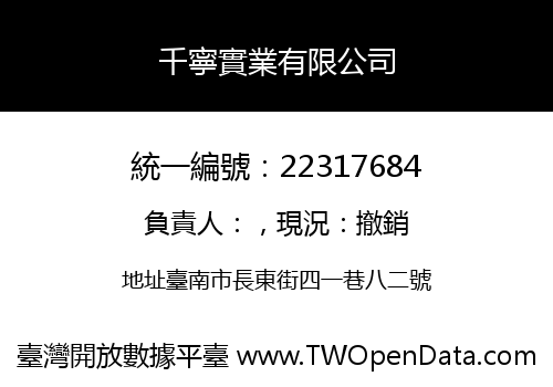 千寧實業有限公司