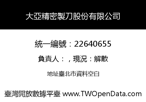大亞精密製刀股份有限公司