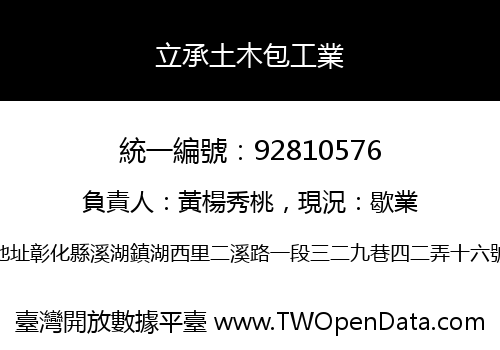 立承土木包工業