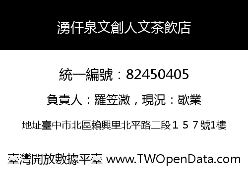 湧仟泉文創人文茶飲店
