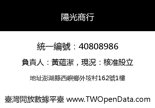 陽光商行