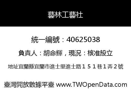 藝林工藝社