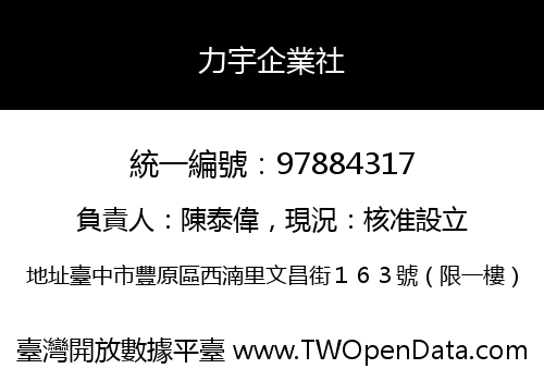 力宇企業社