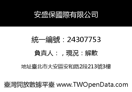 安盛保國際有限公司