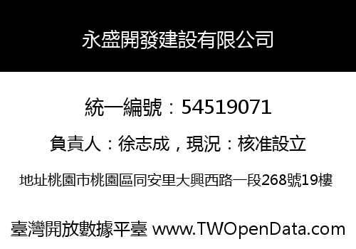 永盛開發建設有限公司