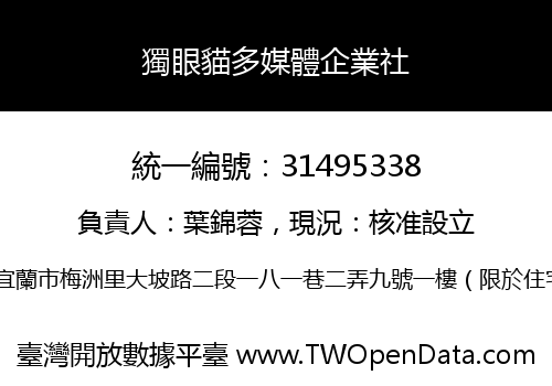 獨眼貓多媒體企業社