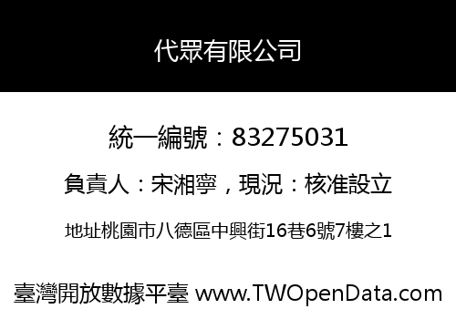 代眾有限公司