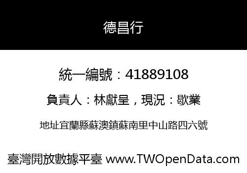 德昌行