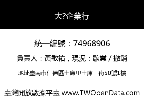 大?企業行
