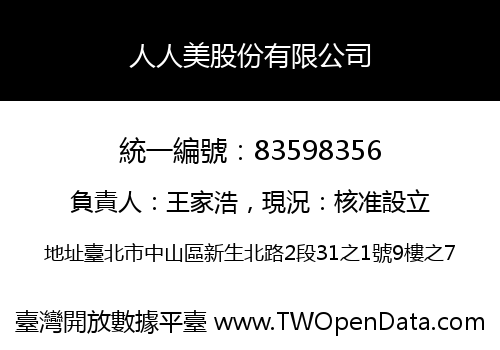 人人美股份有限公司