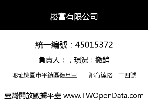 崧富有限公司