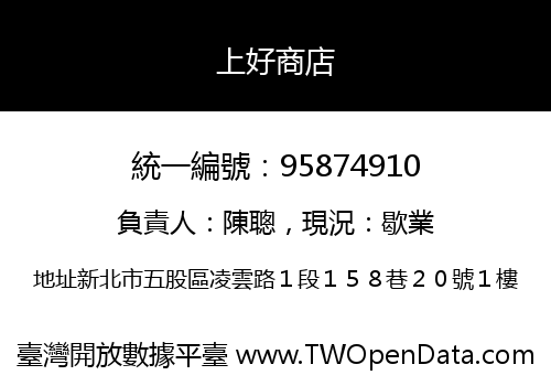 上好商店