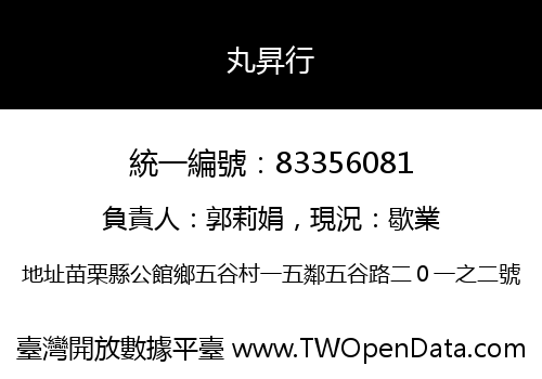 丸昇行