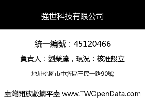 強世科技有限公司