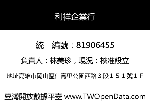 利祥企業行
