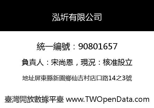 泓圻有限公司