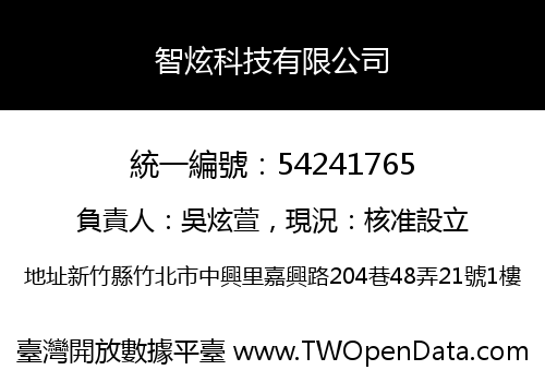 智炫科技有限公司