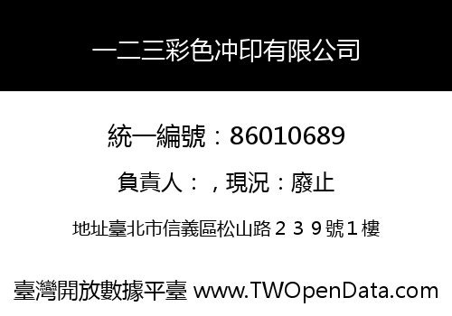 一二三彩色冲印有限公司