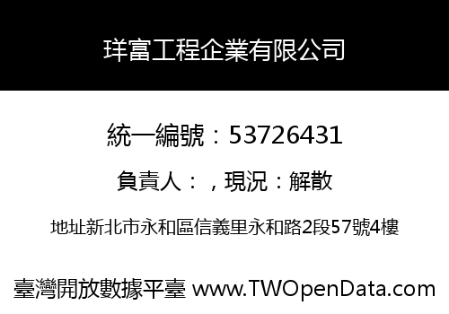 珜富工程企業有限公司